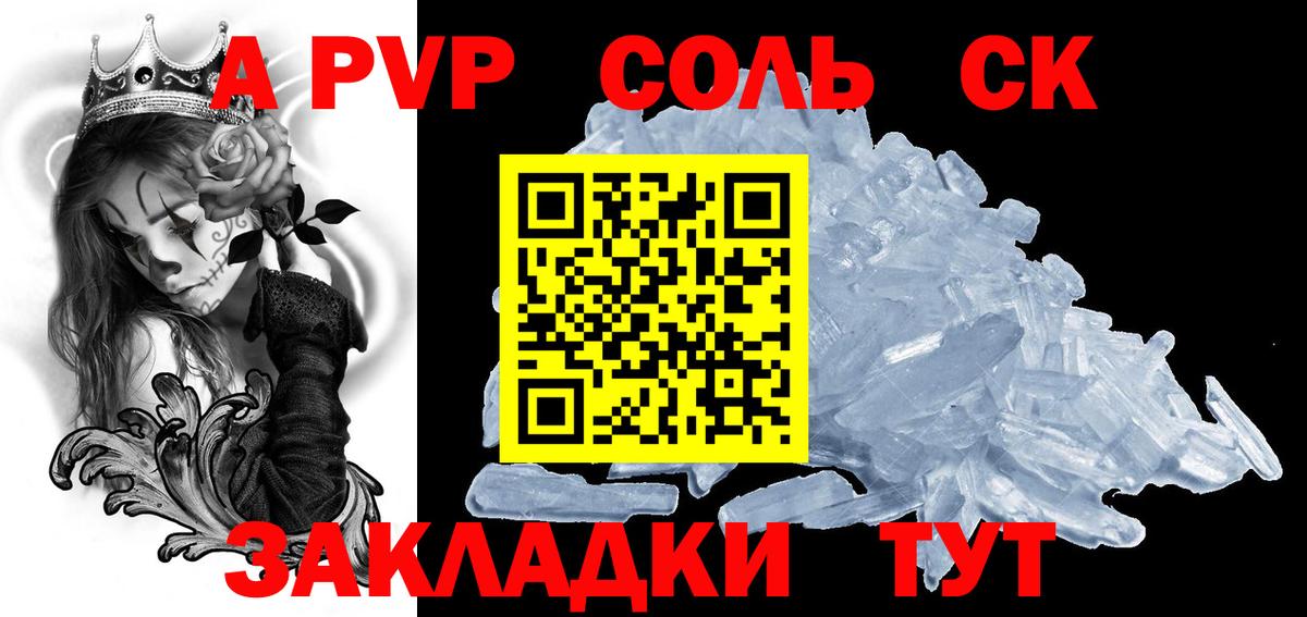 А ПВП кристаллы Старая Купавна