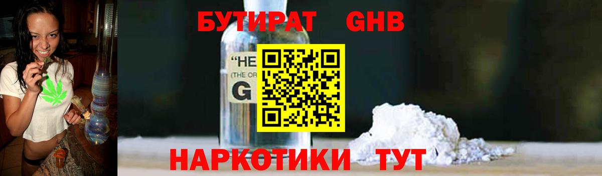 БУТИРАТ оксибутират  Вход с VPN  Старая Купавна 